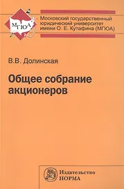Общее собрание акционеров