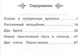 Сказка о потерянном времени - 1