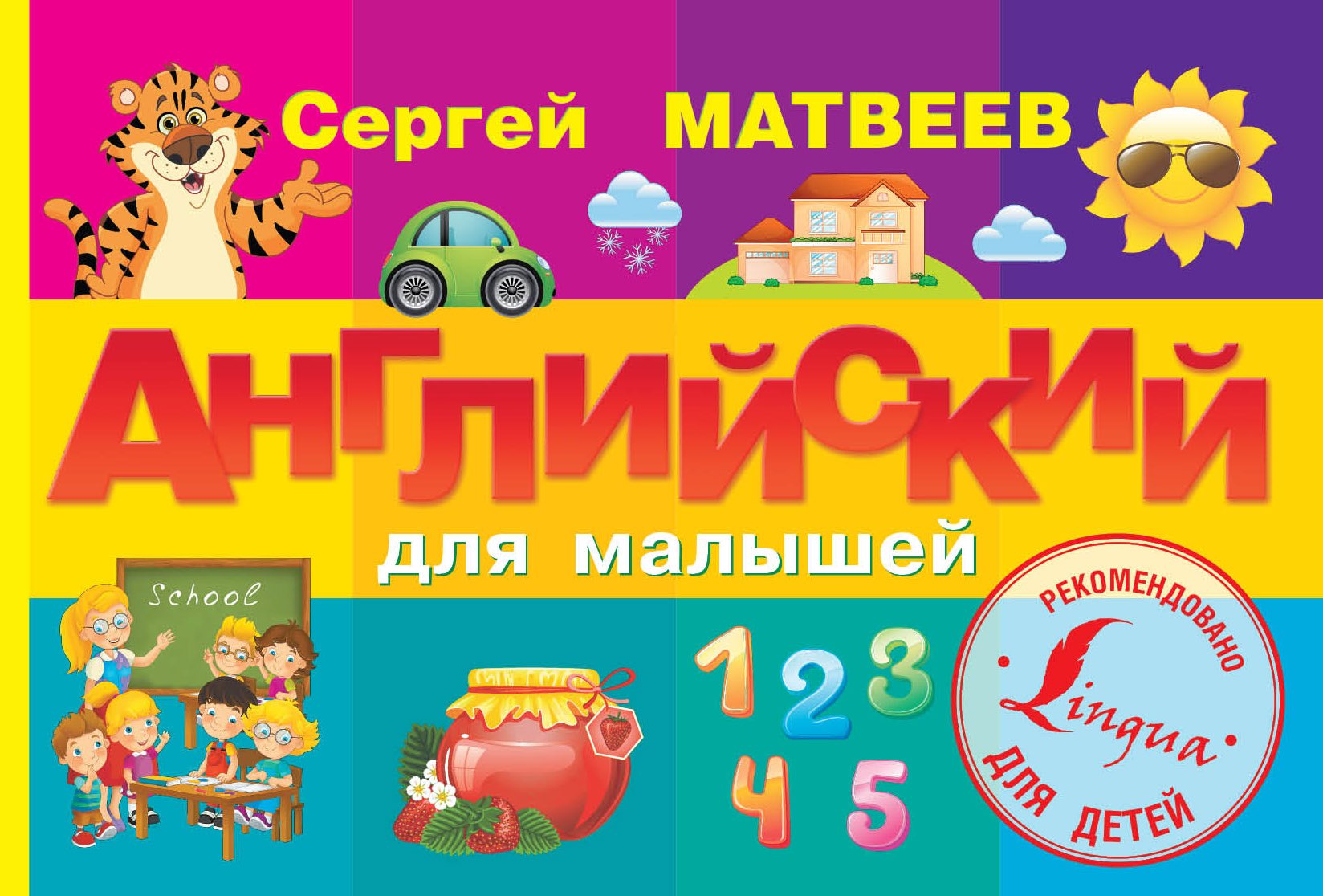 

ЖуковаУникМетод(тв). Английский для малышей