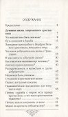 Чудо молчания: Размышления над житиями святых - 1