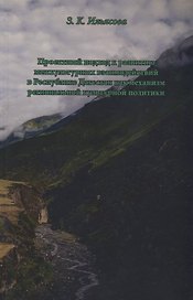 Проектный подход к развитию межкультурных взаимодействий в Республике Дагестан как механизм региональной культурной политики