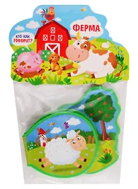 Кто как говорит? Ферма