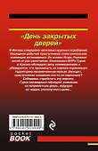 День закрытых дверей - 1