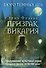 Бюро темных дел 2. Призрак Викария - 0
