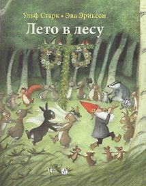 Лето в лесу