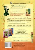 Математика в школе и дома. 4 класс. 3-е издание: рабочая тетрадь - 1