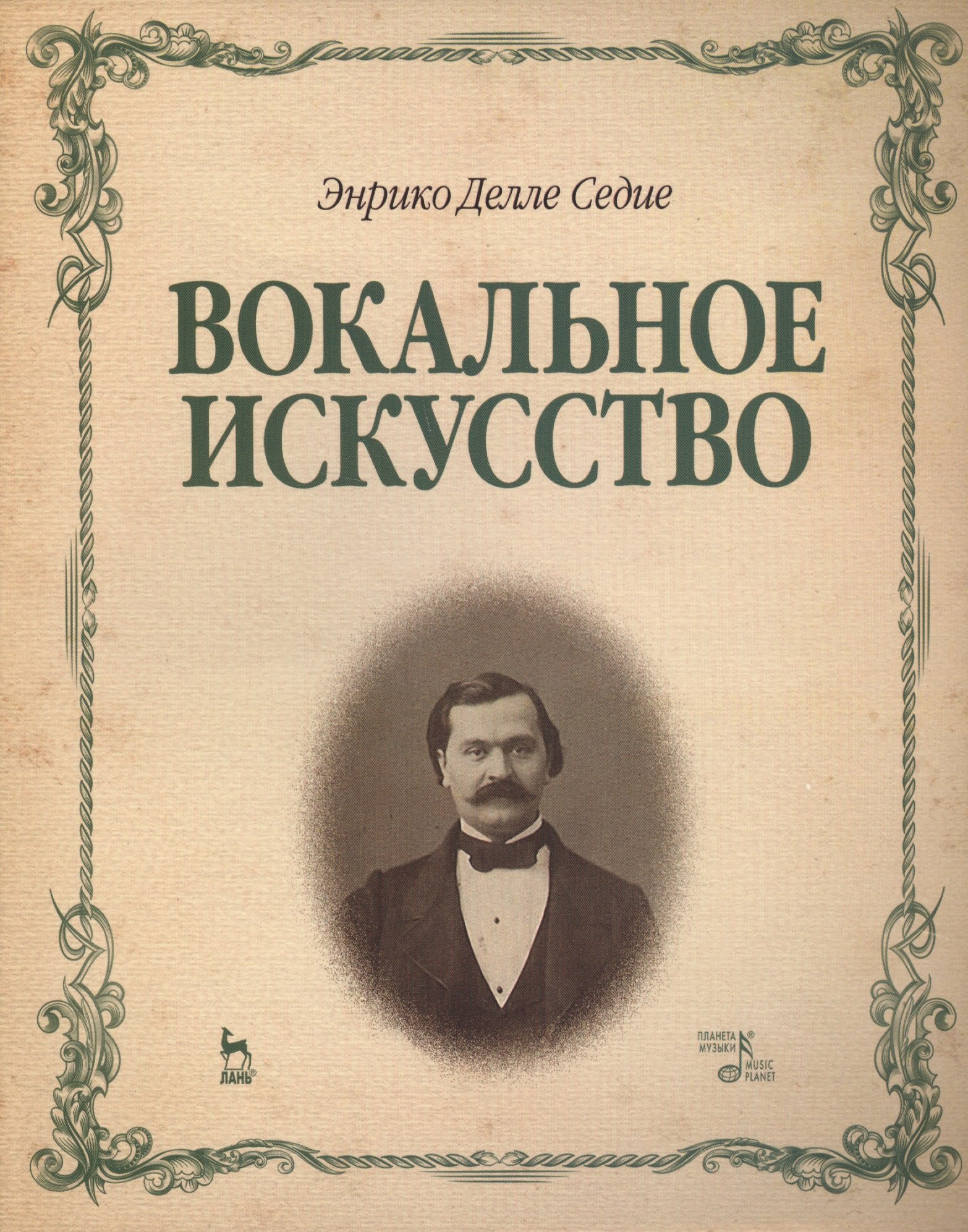 

Вокальное искусство: Уч.пособие