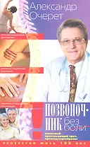 Позвоночник без боли