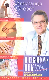 Позвоночник без боли