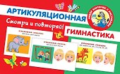 Артикуляционная гимнастика - 0