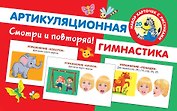 Артикуляционная гимнастика