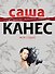 Моя судьба : роман - 0