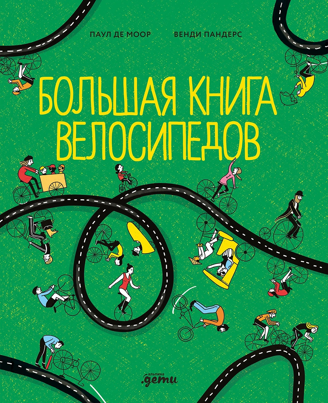 

Большая книга велосипедов