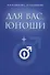 Для вас, юноши - 0