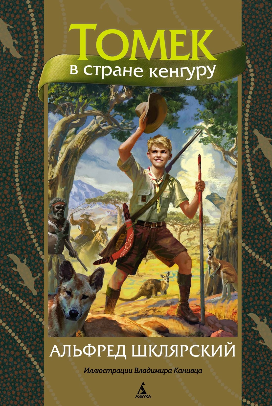 

Томек в стране кенгуру
