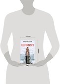 Шпион - 1