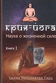 Крия йога - 0