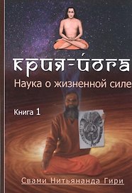 Крия йога