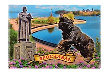 Магнит металл Памятник Ярославу Мудрому, Памятник медведю, Стрелка (Ярославль) (02-27K25)