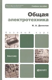 Общая электротехника 2-е изд. испр. и доп. Уч.пос.д/бак.