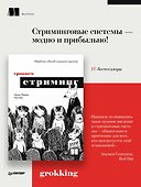 Грокаем стриминг - 2