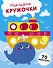 Наклейки — кружочки. Выпуск 22. Пароход и кит (70 наклеек) - 0