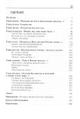 Жизнь и житие протопопа Аввакума - 1