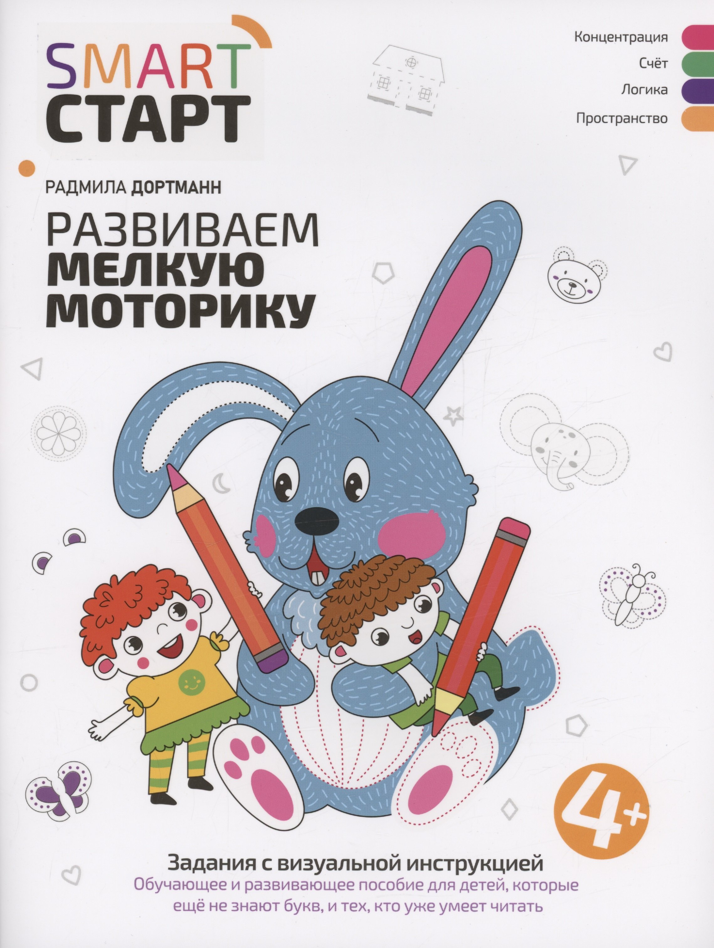 

Развиваем мелкую моторику: задания с визуальной инструкцией