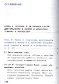 Изобразительное искусство. 7 класс. Учебник. В 4-х частях. Часть 4. Учебник для детей с нарушением зрения - 1