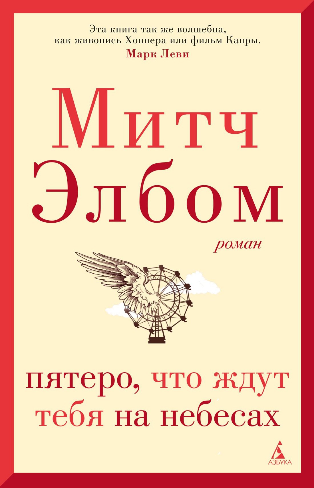 

Пятеро, что ждут тебя на небесах