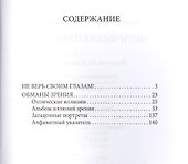 Оптические иллюзии - 1