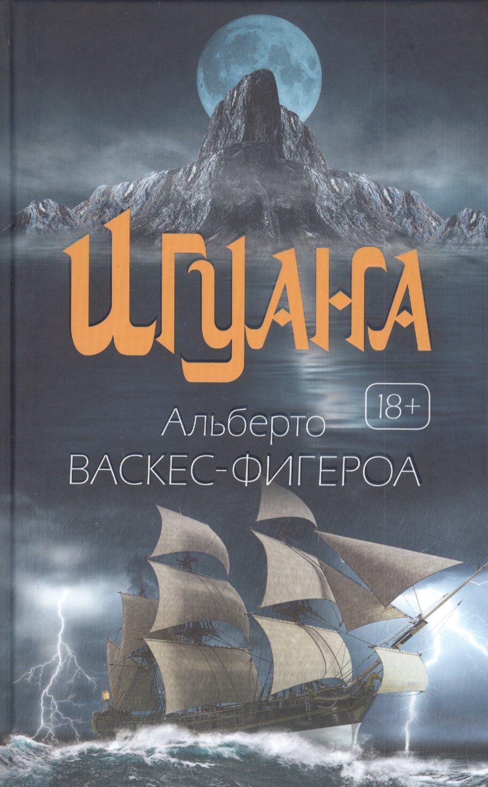 

Игуана: роман