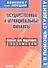 Государственные и муниципальные финансы. Конспект лекций / Пособие для подготовки к экзаменам - 0