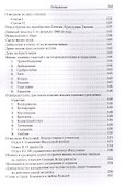 Полное собрание творений святителя Игнатия Брянчанинова. Том V - 2