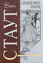 Слишком много поваров