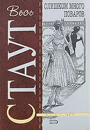 Слишком много поваров