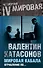 Мировая кабала. Ограбление по... - 0