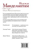 Мой муж - Осип Мандельштам - 1