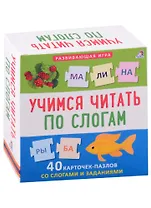 Пазлы. Учимся читать по слогам