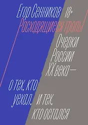 Расходящиеся тропы