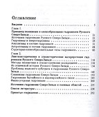 Гидронимия Русского Северо-Запада как источник культурно-исторической информации - 1