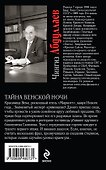 Тайна венской ночи : роман - 1