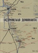 Островская доминанта (Карпов) - 0