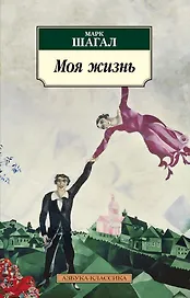 Моя жизнь