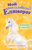Поверь в магию! (выпуск 1) - 0