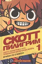 Скотт Пилигрим и его прекрасная маленькая жизнь