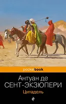 Цитадель