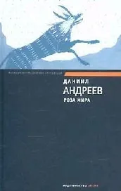 Роза мира