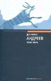 Роза мира