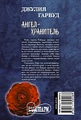 Ангел-хранитель - 1